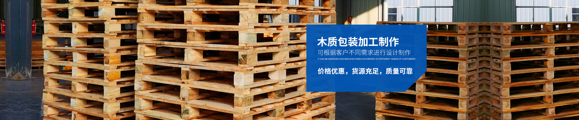 岳陽(yáng)富鴻包裝有限公司_岳陽(yáng)木質(zhì)包裝|岳陽(yáng)木托盤(pán)